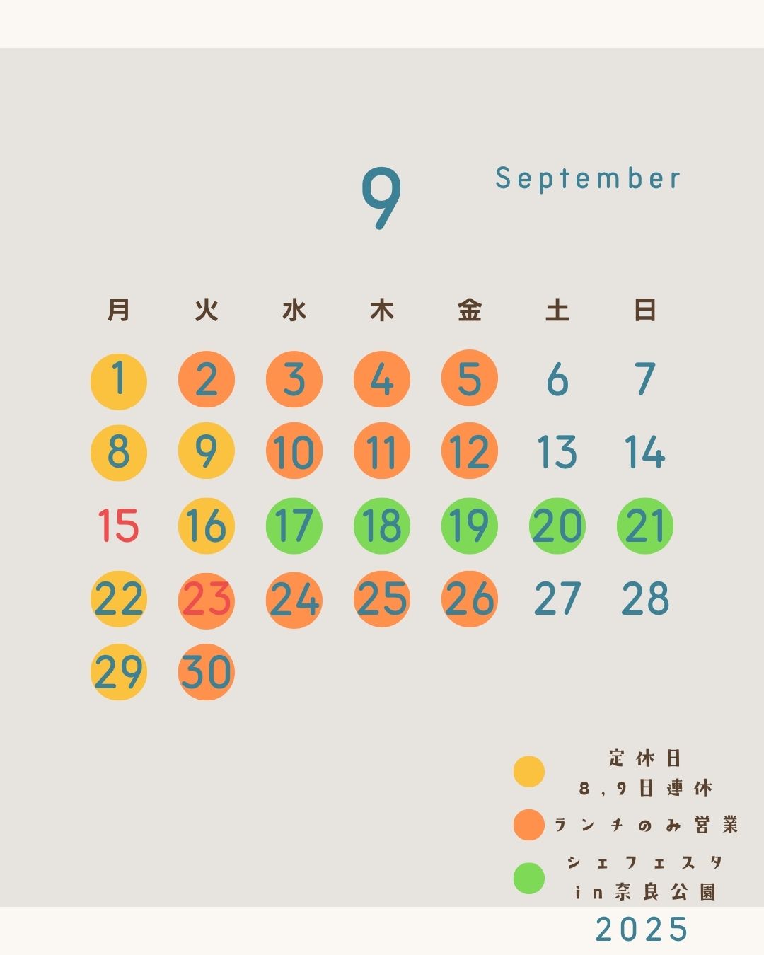9月の営業